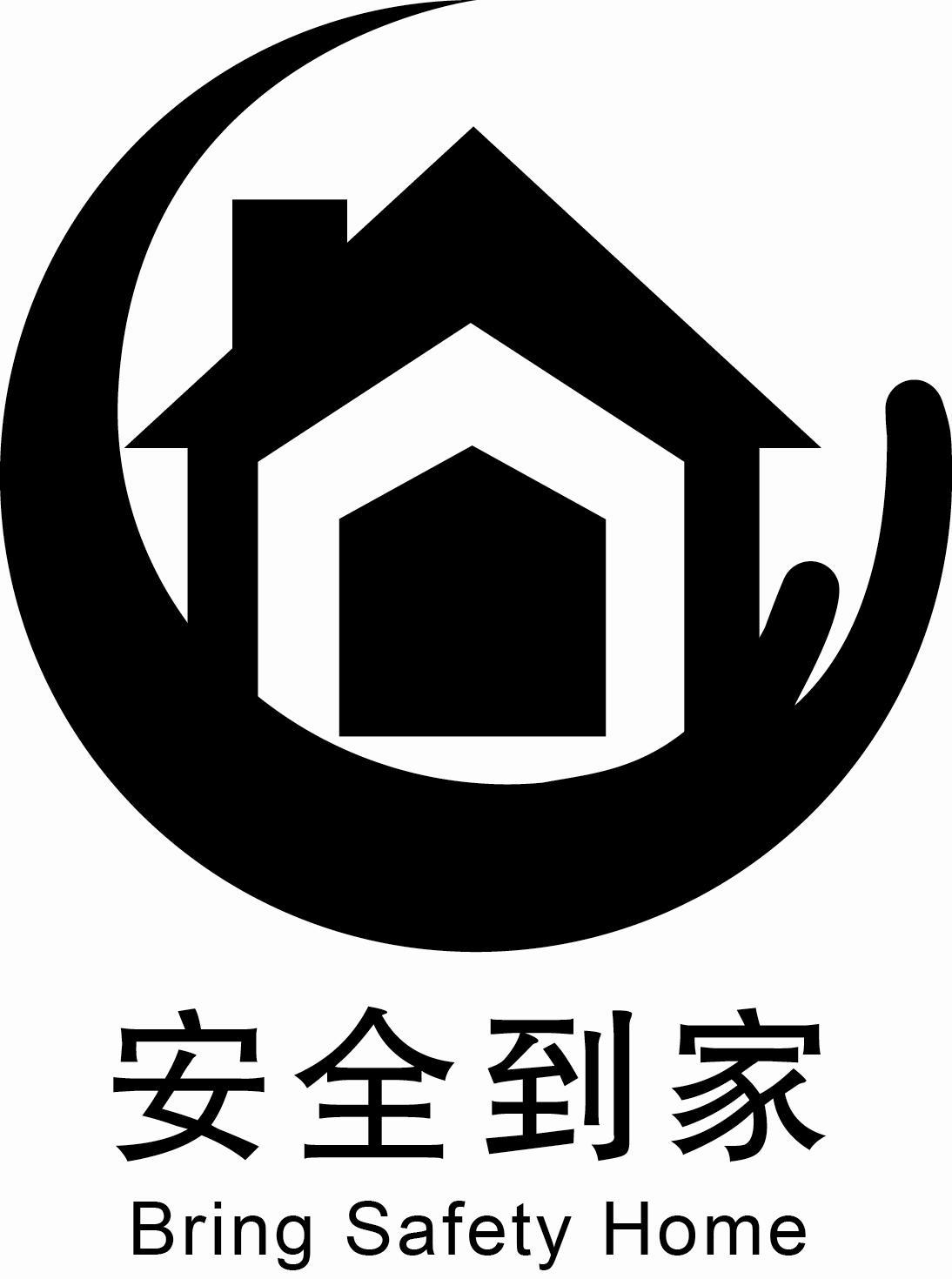 商标文字安全到家 bring safety home商标注册号 25131508,商标申请人