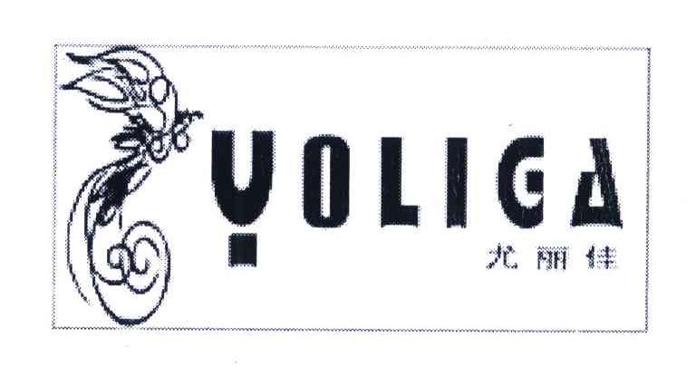 商标名称尤丽佳;YOLIGA商标注册号 6774816、商标申请人陈振杰P（1）的商标详情 - 标库网商标查询