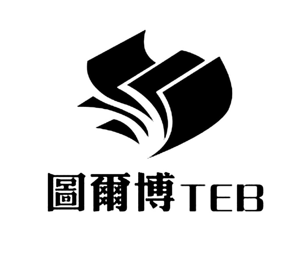 商标名称图尔博 TEB商标注册号 12442047、商标申请人湖南喜顺纸业有限公司的商标详情 - 标库网商标查询