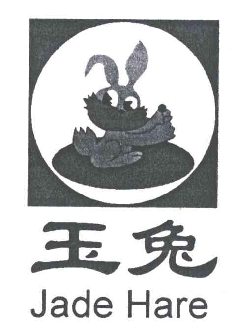 商标名称玉兔 JADE HARE商标注册号 3269525、商标申请人天津市腾悦地毯有限公司的商标详情 - 标库网商标查询