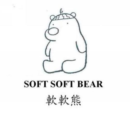 商标名称软软熊 SOFT SOFT BEAR商标注册号 10947451、商标申请人南斯特织业有限公司的商标详情 - 标库网商标查询