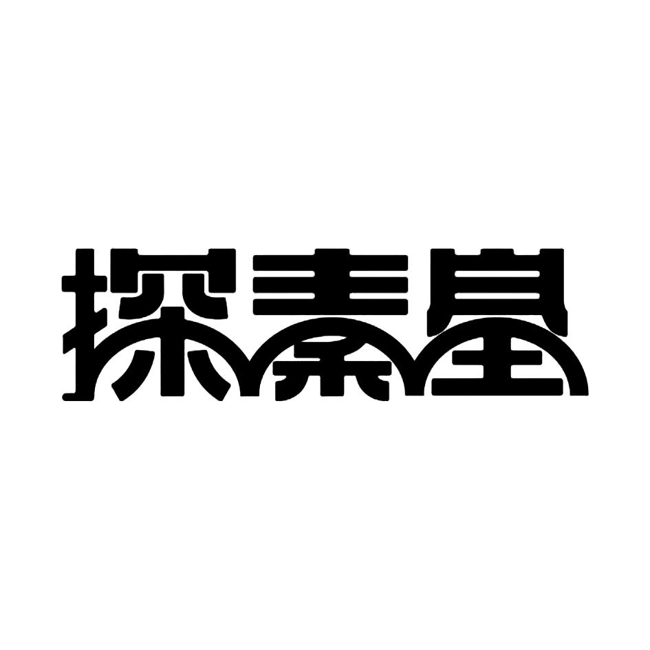 商标文字探秦皇商标注册号 57112023,商标申请人秦皇岛开滦里商业运营