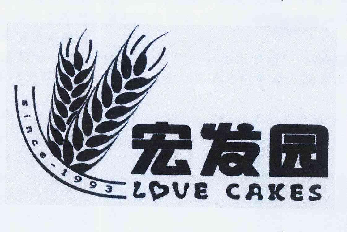 商标名称宏发园 SINCE-1993 LOVE CAKES商标注册号 10032387、商标申请人临清市宏发面包厂的商标详情 - 标库网商标查询