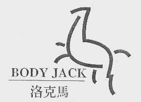 商标名称洛克马   BODY JACK商标注册号 1128242、商标申请人芙瑞实业股份有限公司的商标详情 - 标库网商标查询