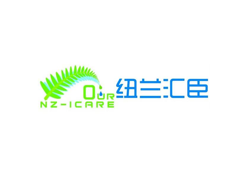 商标名称纽兰汇臣 NZ-ICARE商标注册号 11096784、商标申请人广州市纽兰汇臣贸易有限公司的商标详情 - 标库网商标查询
