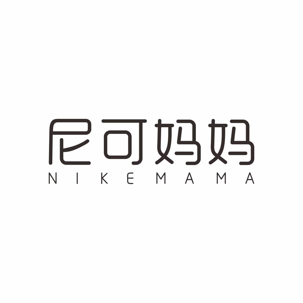 尼可妈妈