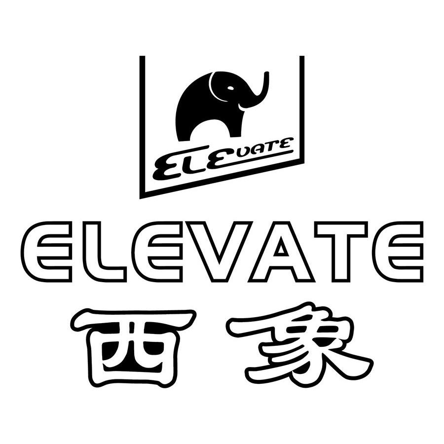 商标名称西象 ELEVATE商标注册号 13117532、商标申请人伊贝斯国际控股有限公司的商标详情 - 标库网商标查询