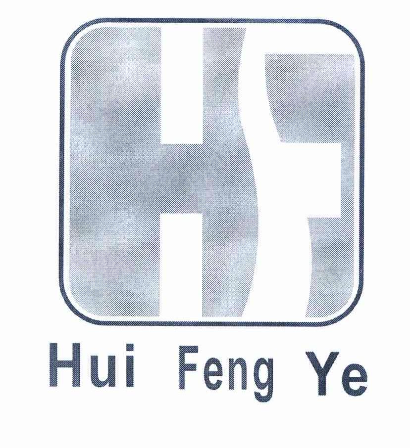 商标名称HFY HUI FENG YE商标注册号 10245898、商标申请人黄锐贵的商标详情 - 标库网商标查询