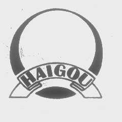 商标名称HAIGOU商标注册号 1420968、商标申请人山东红太阳酒业集团有限公司的商标详情 - 标库网商标查询
