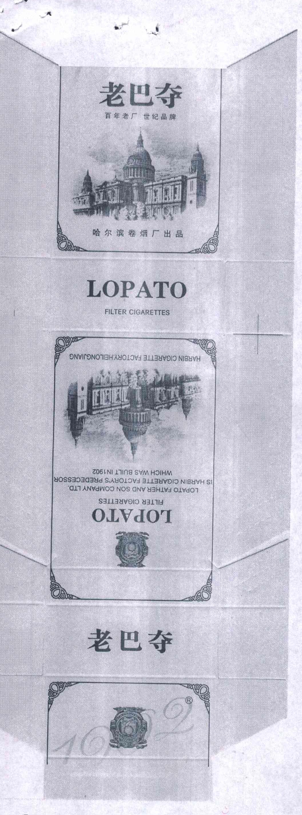 商标名称老巴夺;LOPATO商标注册号 3008332、商标申请人哈尔滨卷烟厂的商标详情 - 标库网商标查询
