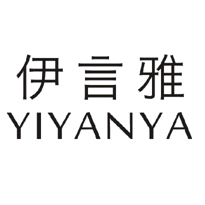 商标文字伊言雅商标注册号 29800060,商标申请人广州蘑女范服装有限