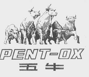 商标名称五牛   PENT-OX商标注册号 1139722、商标申请人三亚泰星实业有限公司的商标详情 - 标库网商标查询