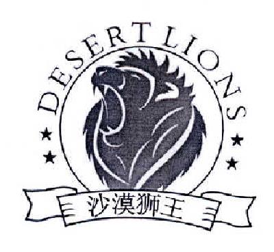 商标名称沙漠狮王 DESERT LIONS商标注册号 14427806、商标申请人张振生的商标详情 - 标库网商标查询