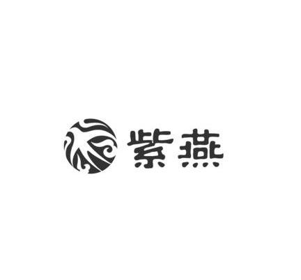 商标名称紫燕商标注册号 14234049、商标申请人上海紫燕食品股份有限公司的商标详情 - 标库网商标查询