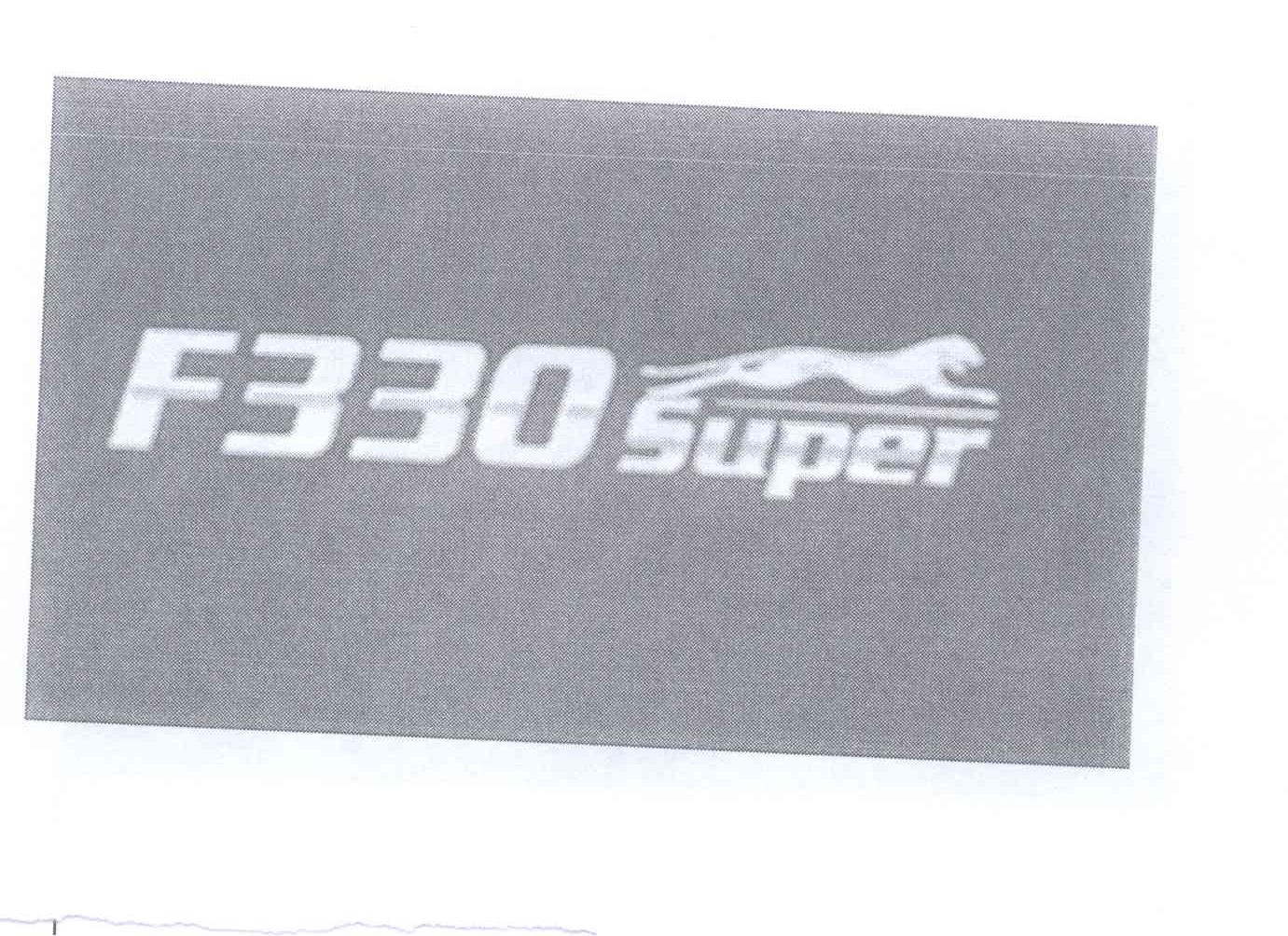 商标名称F330 SUPER商标注册号 13078404、商标申请人一汽通用轻型商用汽车有限公司的商标详情 - 标库网商标查询
