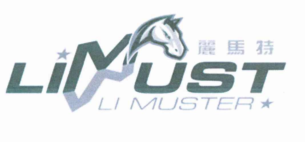商标名称俪马特 LI MUSTER LIMUST商标注册号 11466467、商标申请人王军的商标详情 - 标库网商标查询