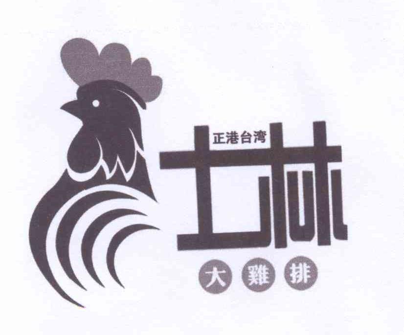 商标名称士林 正港台湾 大鸡排商标注册号 13746900、商标申请人任凤华的商标详情 - 标库网商标查询