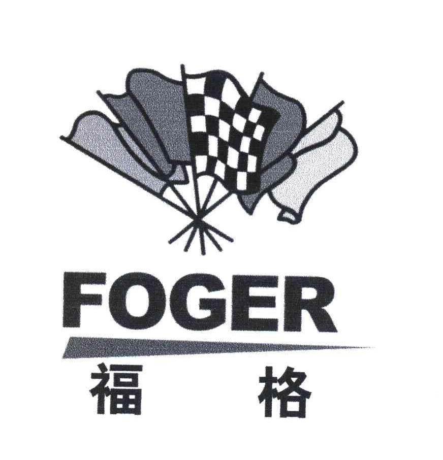 商标名称福格;FOGER商标注册号 6877407、商标申请人陈俊峰的商标详情 - 标库网商标查询