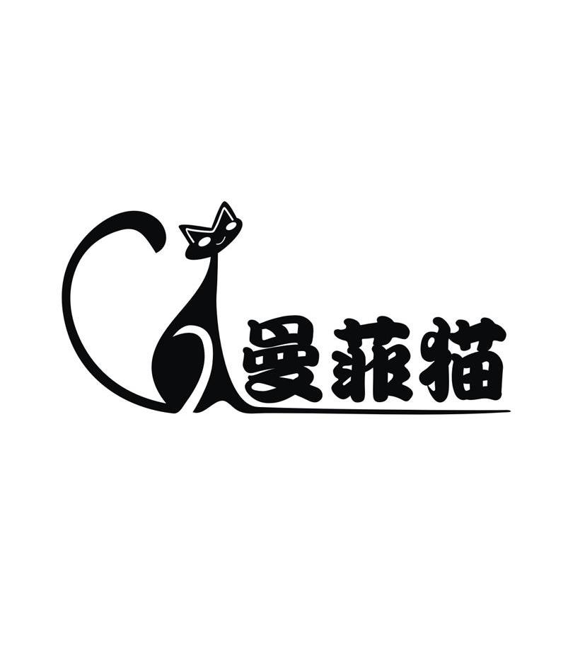 商标名称曼菲猫商标注册号 11208501、商标申请人合肥江花贸易有限公司的商标详情 - 标库网商标查询