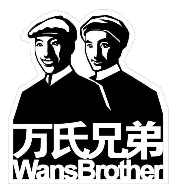 商标名称万氏兄弟 WANSBROTHER商标注册号 10466576、商标申请人万道创意文化（广州）有限公司的商标详情 - 标库网商标查询