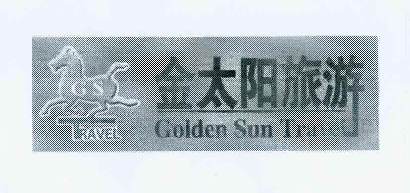商标名称金太阳旅游 TRAVEL GOLDEN SUN TRAVEL商标注册号 12268200、商标申请人杨重俊的商标详情 - 标库网商标查询