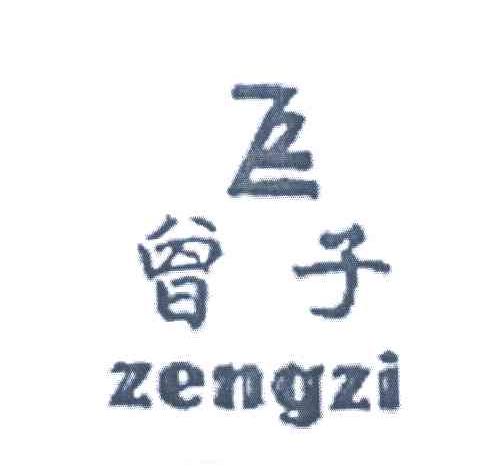 商标名称曾子;ZZ商标注册号 7134382、商标申请人刘岳的商标详情 - 标库网商标查询