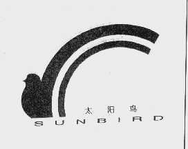 商标名称太阳鸟   SUNBIRD商标注册号 1099997、商标申请人广州市万拓有限公司的商标详情 - 标库网商标查询