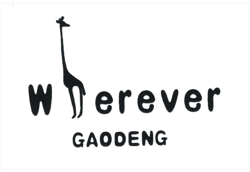 商标名称WHEREVER GAODENG商标注册号 7282770、商标申请人瑞琛国际（香港）有限公司的商标详情 - 标库网商标查询