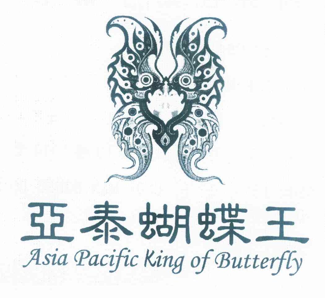 商标名称亚泰蝴蝶王 ASIA PACIFIC KING OF BUTTERFLY商标注册号 10658100、商标申请人邓百铭G（A）的商标详情 - 标库网商标查询