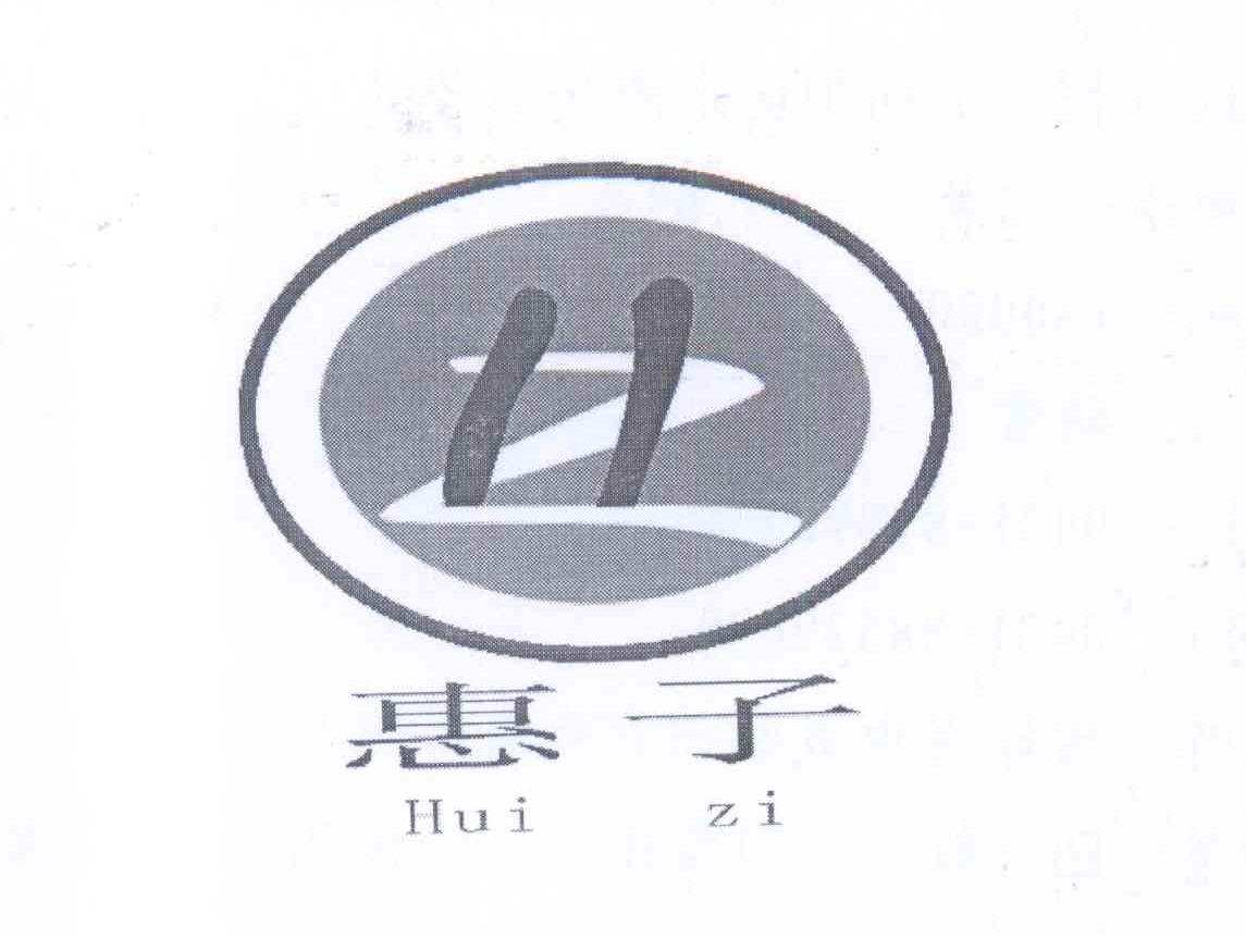 商标名称惠子 HZ商标注册号 13162398、商标申请人陈艳萍的商标详情 - 标库网商标查询