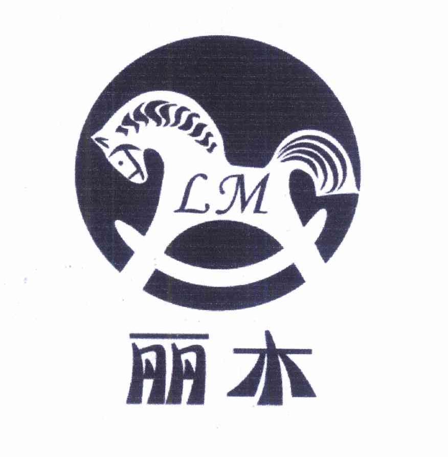 商标名称丽木 LM商标注册号 12209720、商标申请人王飞燕的商标详情 - 标库网商标查询