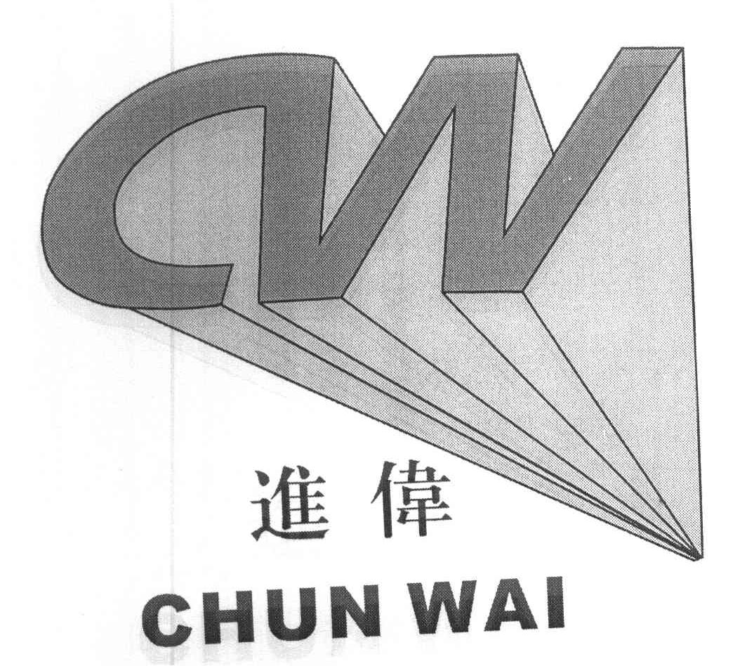 商标名称进伟 CW CHUNWAI商标注册号 8019768、商标申请人黄伟雄的商标详情 - 标库网商标查询