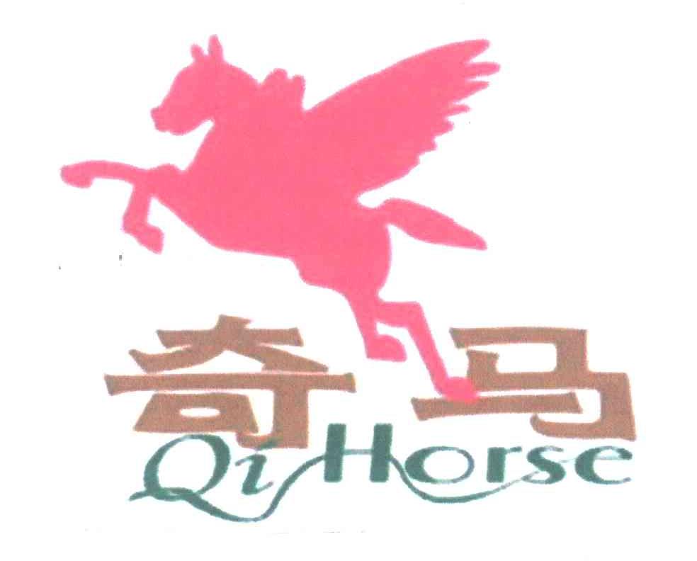 商标名称QI HORSE;奇马商标注册号 4339266、商标申请人曾自力的商标详情 - 标库网商标查询
