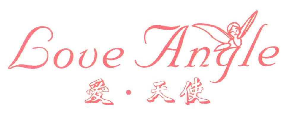 商标名称爱·天使;LOVE ANGLE商标注册号 6546950、商标申请人罗时运的商标详情 - 标库网商标查询