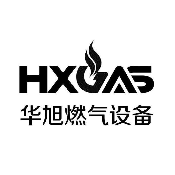 商标名称华旭燃气设备 HX HXGAS商标注册号 11479576、商标申请人天津市华旭燃气设备制造厂的商标详情 - 标库网商标查询