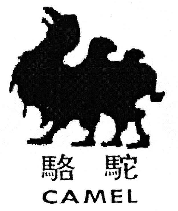 商标名称骆驼;CAMEL商标注册号 4643586、商标申请人广州中恒科技发展有限公司的商标详情 - 标库网商标查询