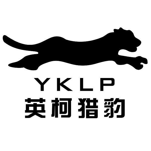 商标名称英柯猎豹 YKLP商标注册号 12191224、商标申请人广州市速讯电子科技有限公司的商标详情 - 标库网商标查询