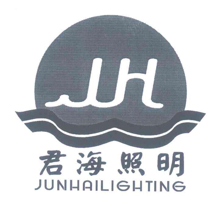 商标名称君海照明;JUN HAI LIGHTING JH商标注册号 7073291、商标申请人萧显华的商标详情 - 标库网商标查询