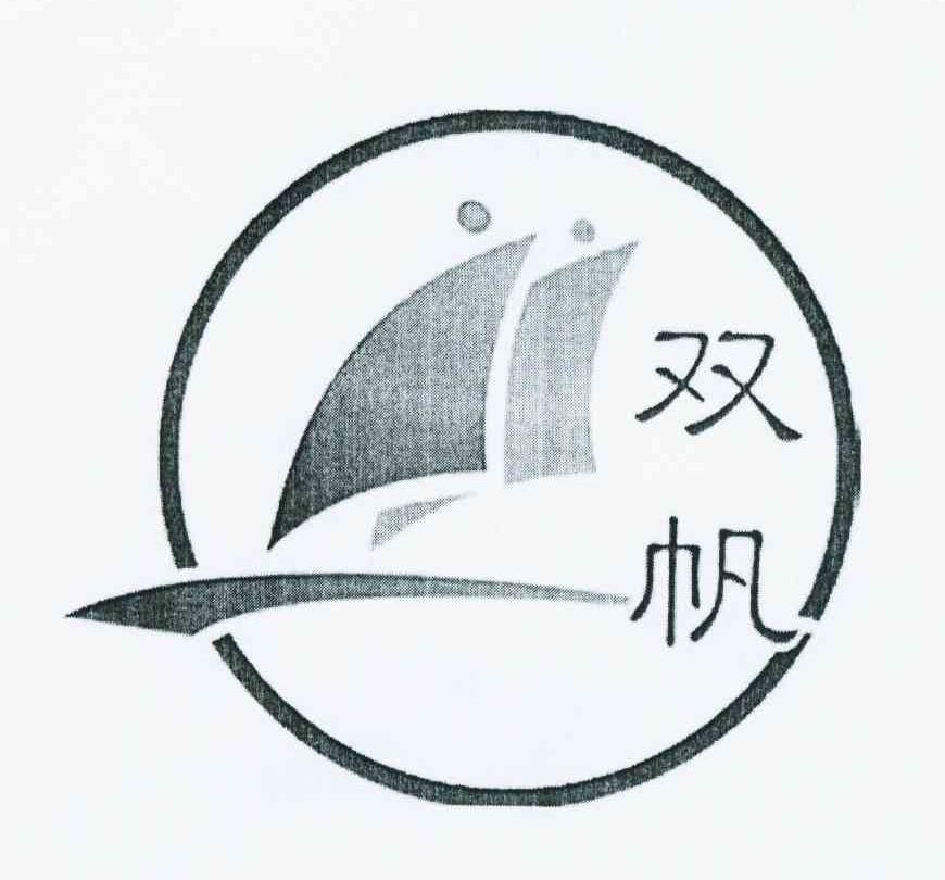 商标名称双帆商标注册号 10346928、商标申请人吴方毅的商标详情 - 标库网商标查询