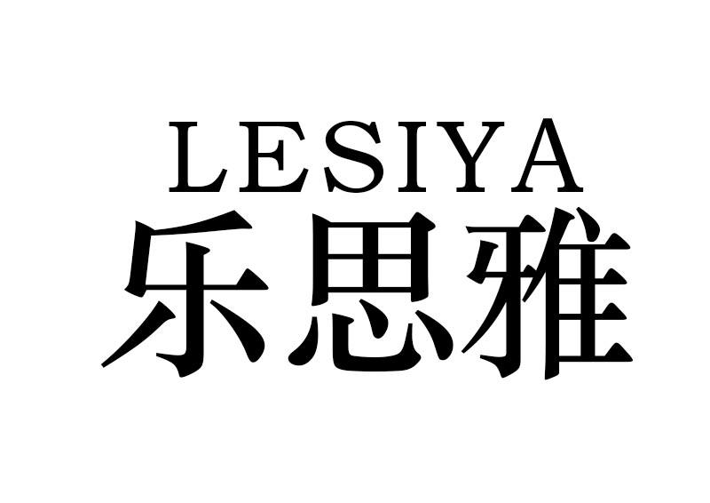 購買樂思雅商標，優質15類-樂器商標買賣就上蜀易標商標交易平臺