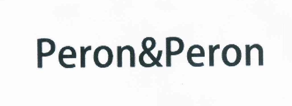商标名称PERON&PERON商标注册号 11662653、商标申请人苏美君的商标详情 - 标库网商标查询