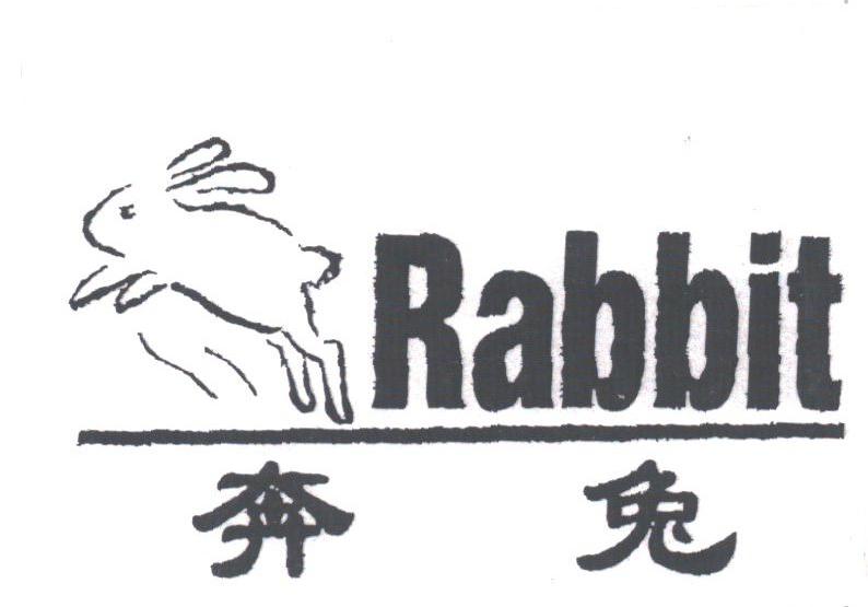 商标名称奔兔;RABBIT商标注册号 1795270、商标申请人深圳市寰为木业有限公司的商标详情 - 标库网商标查询