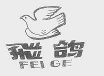商标名称飞鸽商标注册号 1259749、商标申请人湖南省嘉禾县机械钢锄厂的商标详情 - 标库网商标查询