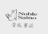 商标名称贵族.赛诺  NOBIE SAINO商标注册号 1190553、商标申请人禾宙皮件股份有限公司的商标详情 - 标库网商标查询