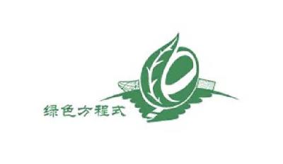 商标名称绿色方程式商标注册号 14980202、商标申请人北京美格特科技有限公司的商标详情 - 标库网商标查询