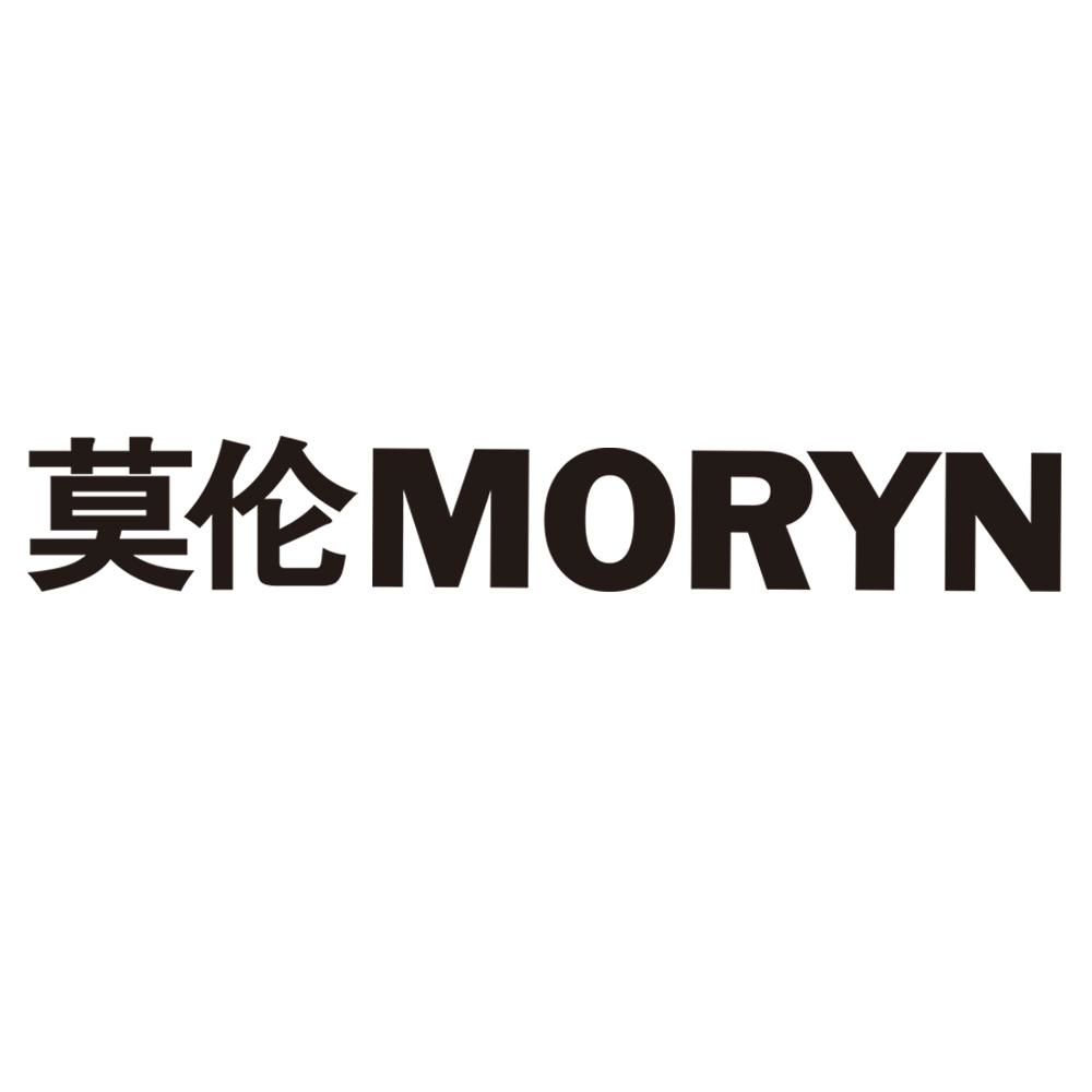 商标文字莫伦 moryn商标注册号 60397689,商标申请人勒塔实业(上海)