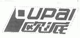 商标名称欧派;UPAI商标注册号 1556751、商标申请人宁夏程鑫建材实业有限公司的商标详情 - 标库网商标查询