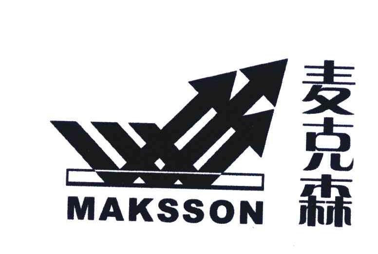 商标名称麦克森 MAKSSON商标注册号 6737862、商标申请人北京辉煌盛龙科技发展有限公司的商标详情 - 标库网商标查询
