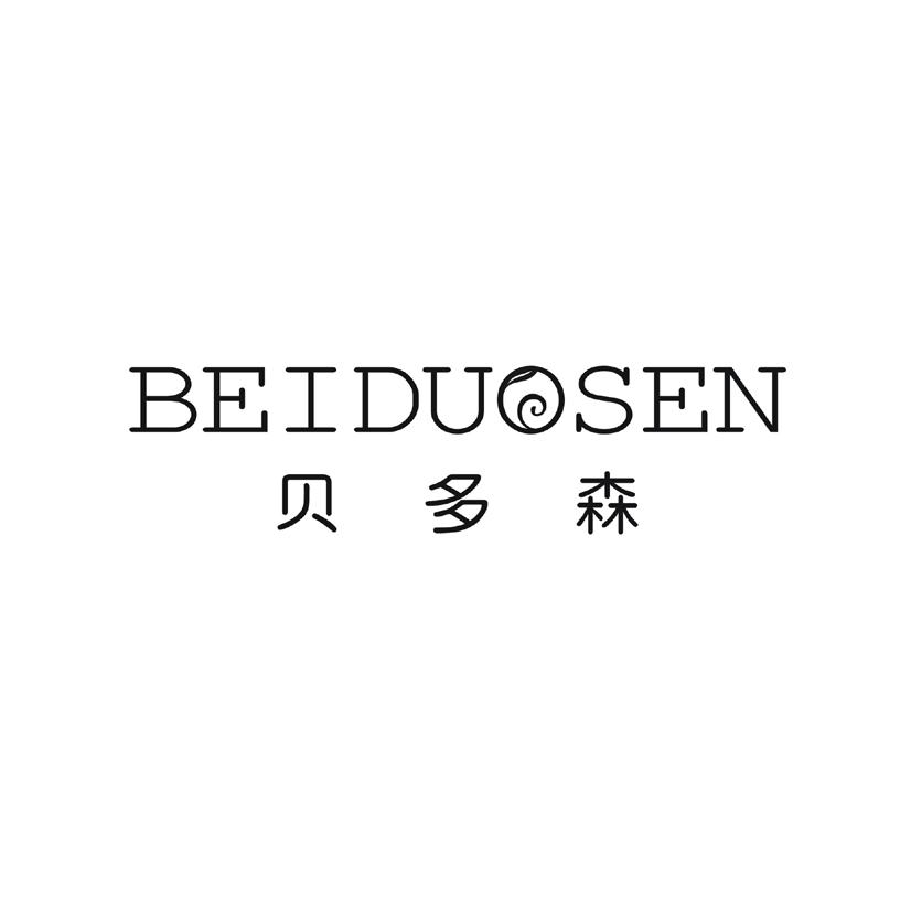 购买贝多森商标，优质3类-日化用品商标买卖就上蜀易标商标交易平台