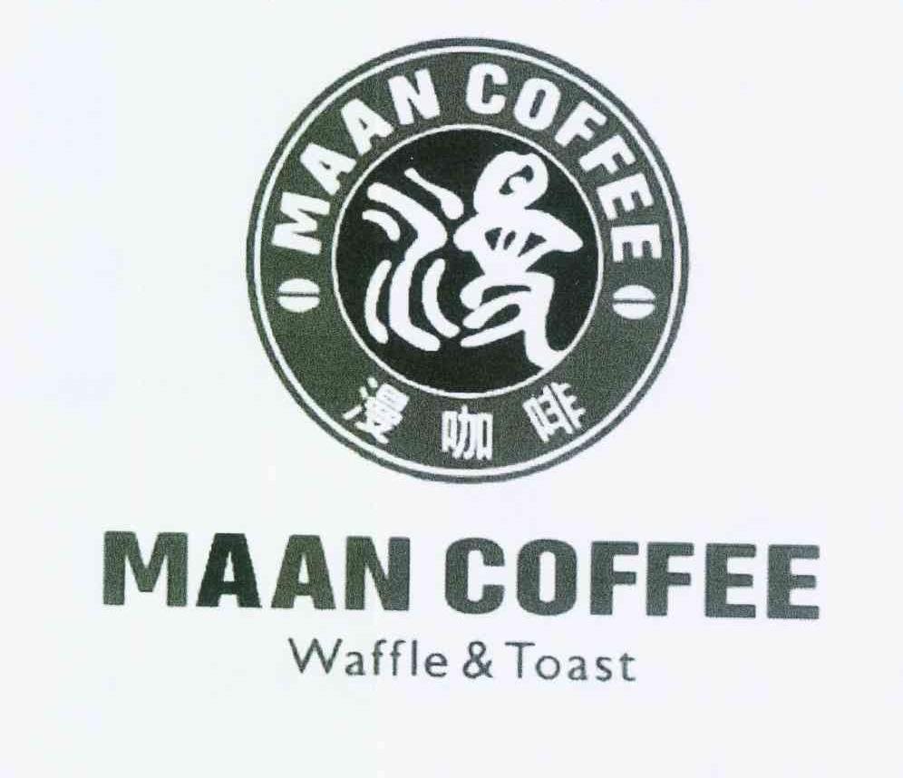 商标名称漫咖啡 漫 MAAN COFFEE WAFFLE&TOAST商标注册号 12106392、商标申请人辛子相M的商标详情 - 标库网商标查询